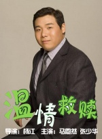 火热的部长的妻子